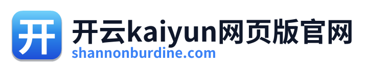 开云kaiyun网页版官网